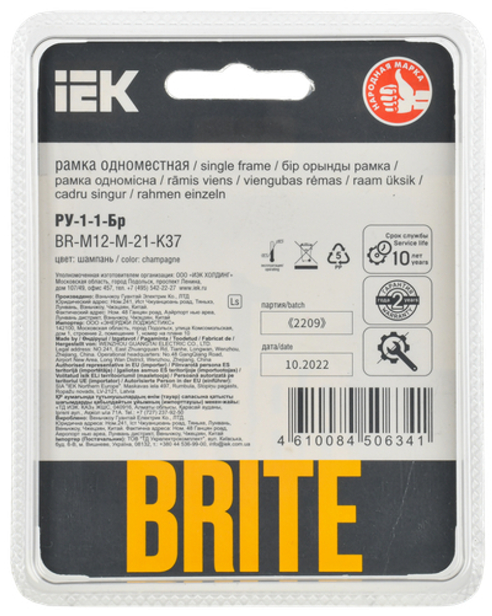 BRITE Рамка 1-местная РУ-1-1-Бр металл шампань RE AL IEK