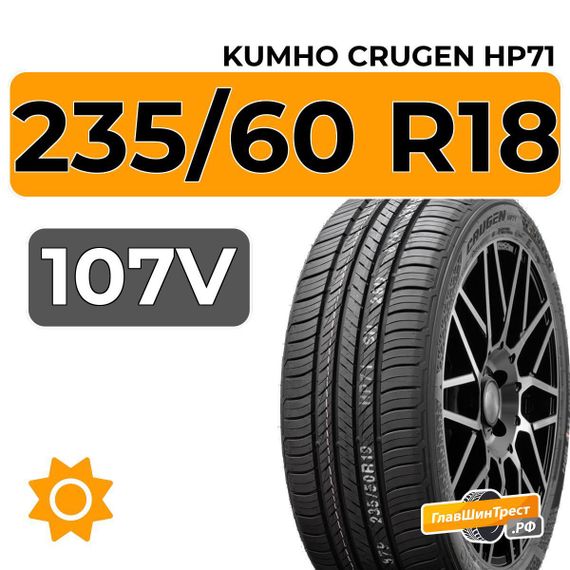 Kumho Crugen HP71 235/60 R18 107V XL