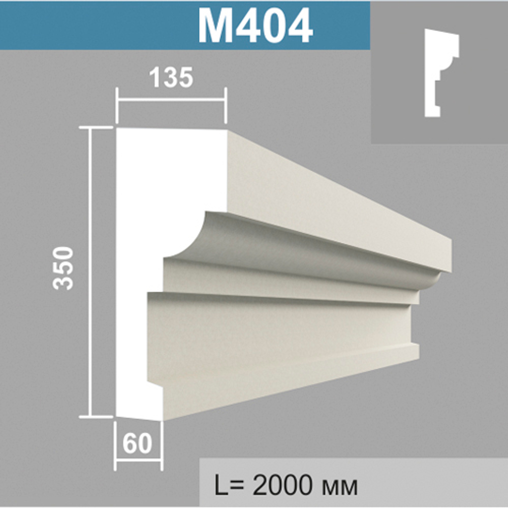 М404 молдинг (135х350х2000мм), шт