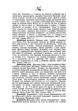 Историко-географический словарь Саратовской губернии. Том 1. Выпуск 2 | Минх Александр Николаевич