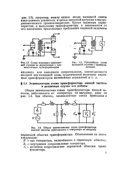 Трансформаторы низкой частоты | Г.С. Цыкин