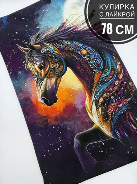 Лошадь под луной купон