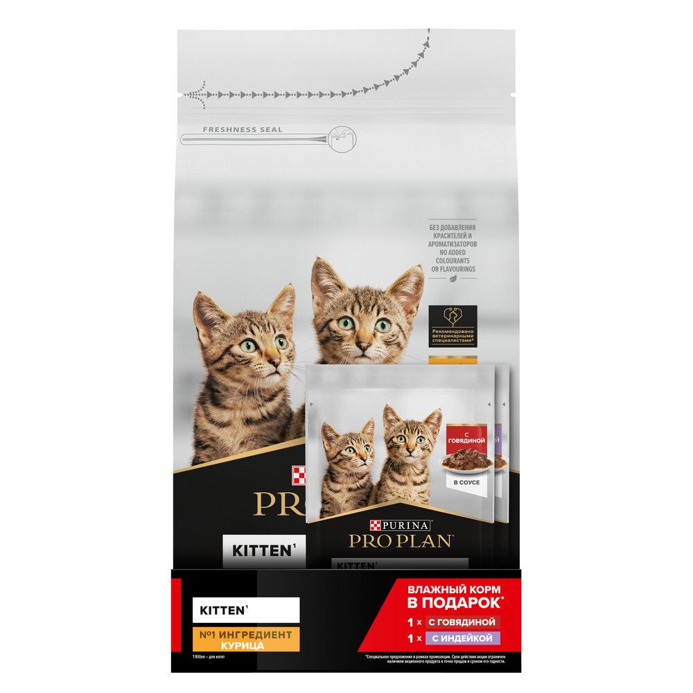 Сухой корм PRO PLAN HEALTHY START для котят с курицей 1.5 кг + Влажный корм PRO PLAN HEALTHY START говядина индейка в соусе 2шт х 85г