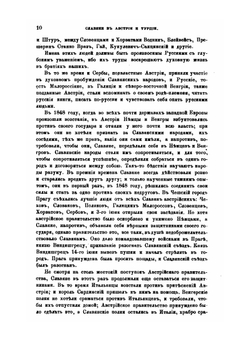 Собрание сочинений. Том 2 | А.Ф. Гильфердинг