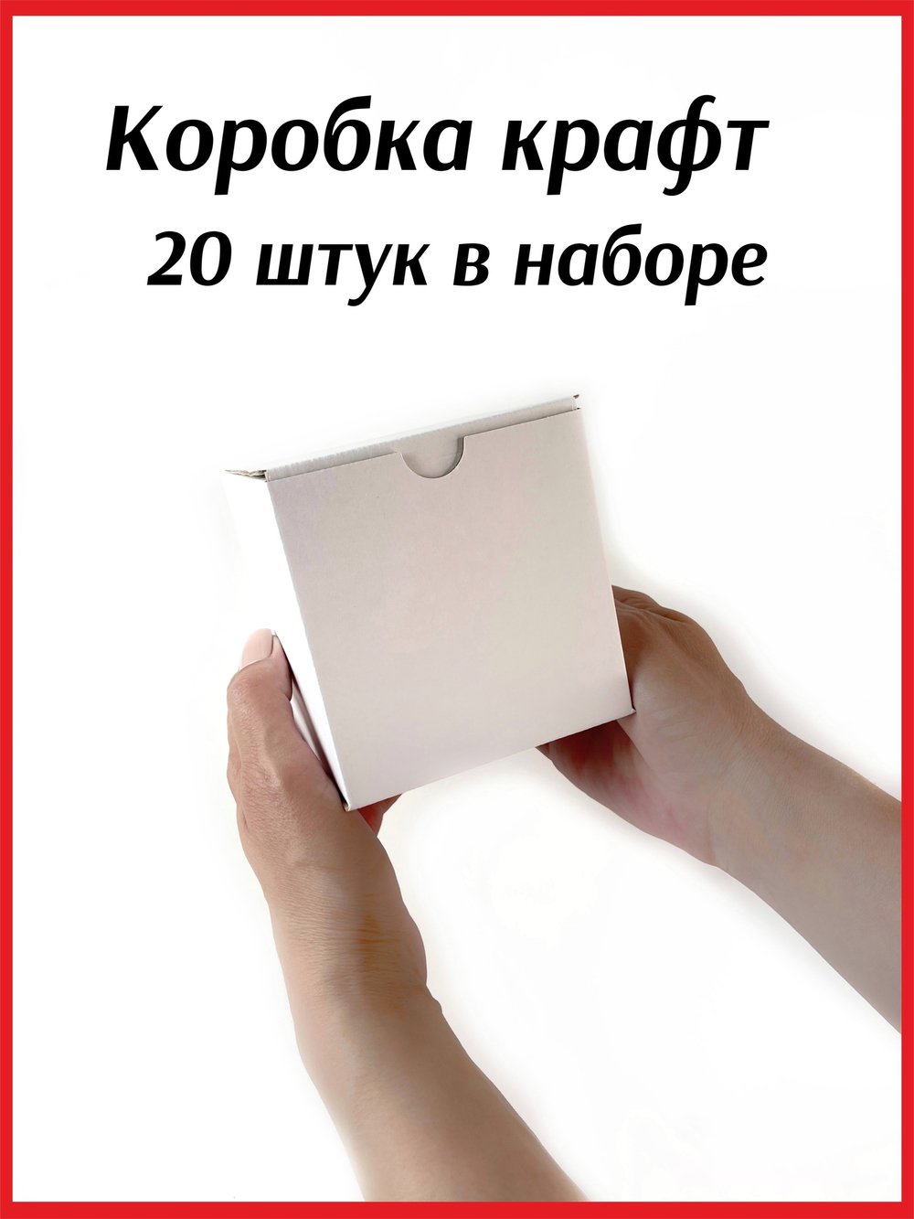 Коробка самосборная из микрогофрокартона 10*10*10 мм