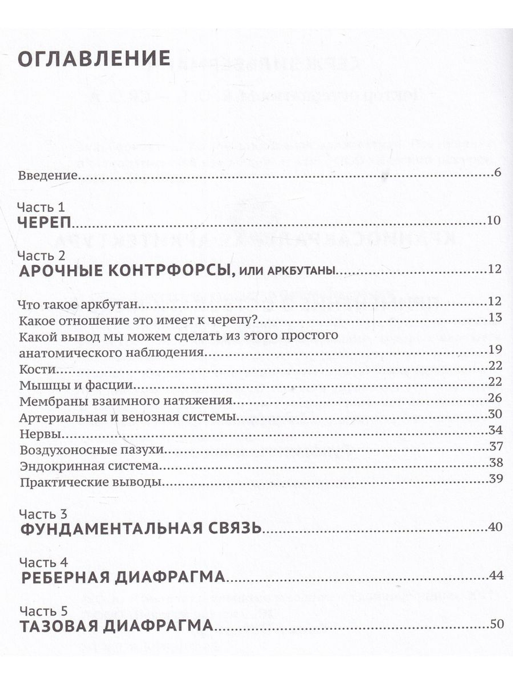 Краниосакральная архитектура