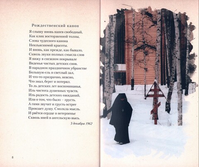 Стихотворения. Митрополит Питирим (Нечаев)