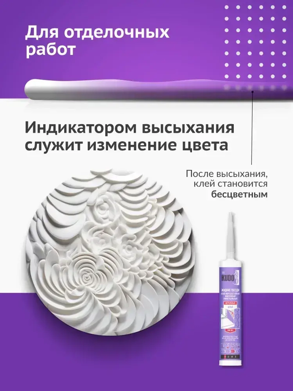 Клей-герметик монтажный KUDO "ЖИДКИЕ ГВОЗДИ" на акриловой основе. Универсальный, белый, KBK 301