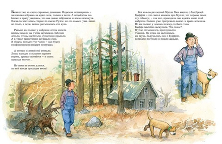 Мулле Мек и «Звонкий шмель»