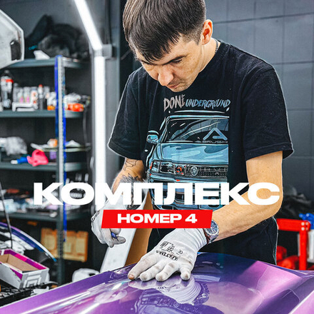 Комлпексное бронирование автомобиля №4