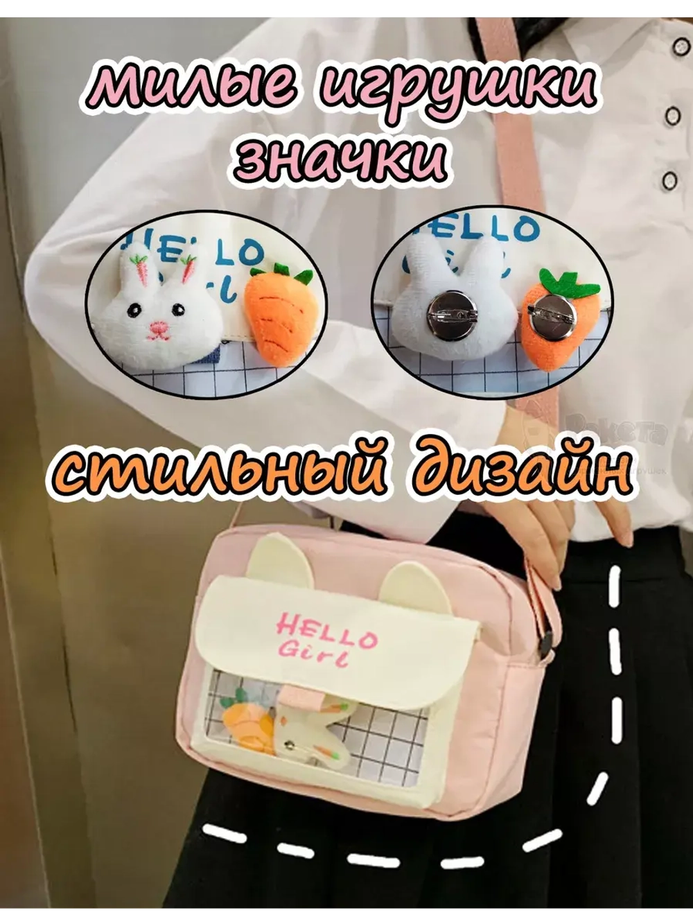 Сумка игрушка подростковая через плечо сумочка кросс-боди