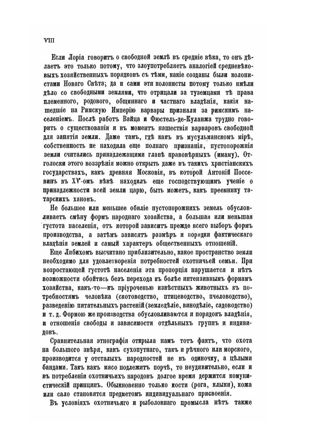 Экономический рост Европы до возникновения капиталистического хозяйства. Том 1 | М. М. Ковалевский