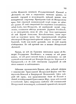 Белорусский архив древних грамот. Часть 1 | Нет автора