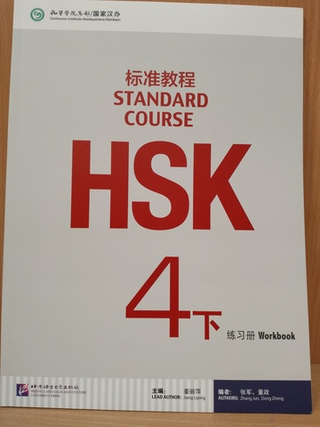 HSK Standard Course 4B - Workbook (English and Chinese Edition)