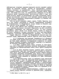 Свято-Владимирская женская церковная учительская школа. в Петрограде за 25 лет её существования (1889-1914 г.г.) | А. А. Бронзов
