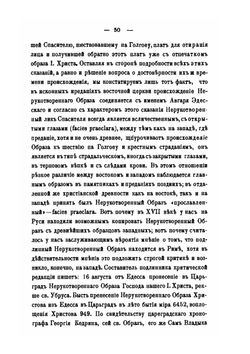 Памятники древней письменности. 113. Сийский иконописный подлинник. Выпуск 2 | Н.В. Покровский