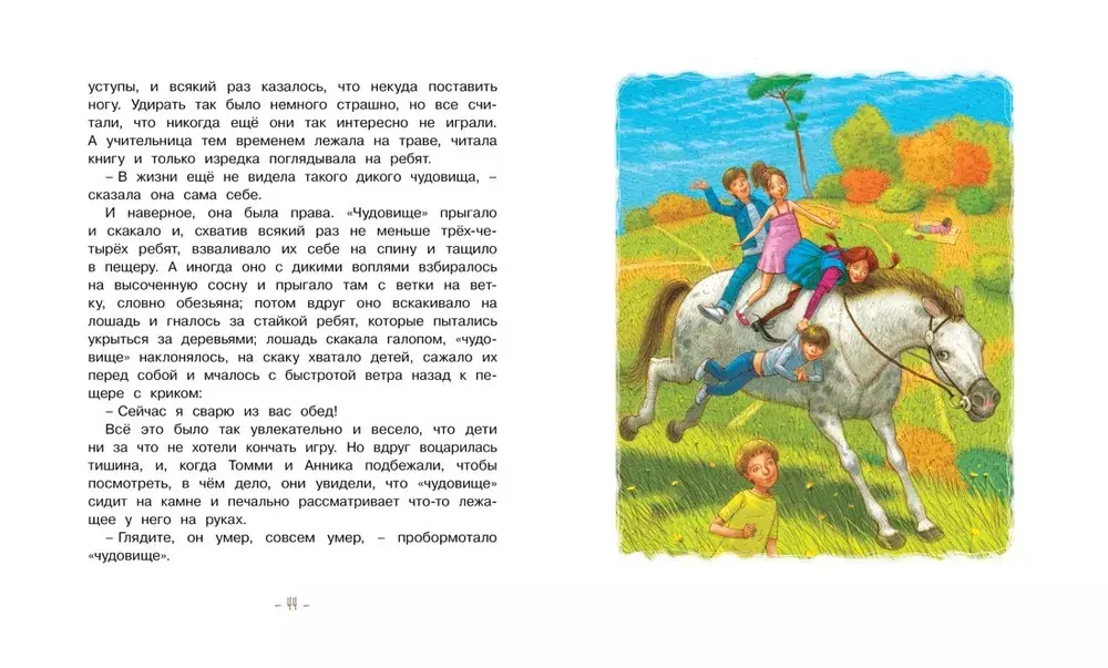 Пеппи Длинныйчулок собирается в путь