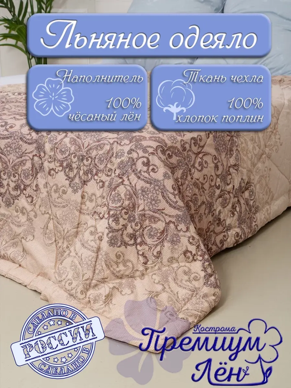 Одеяло двуспальное всесезонное летнее облегченное лен хлопок