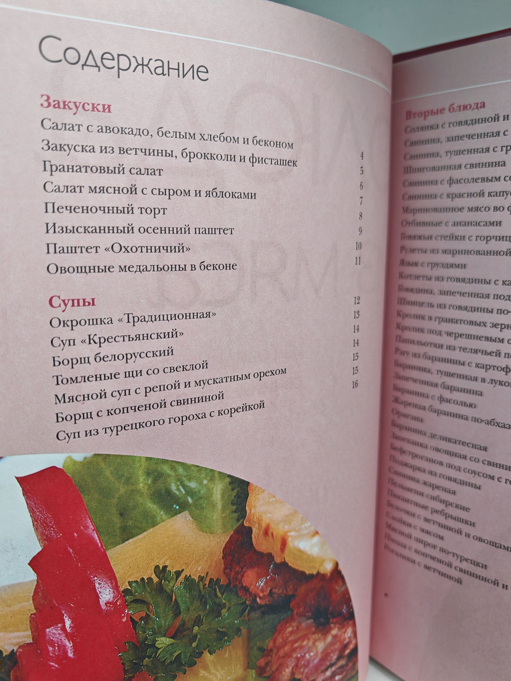 50 рецептов. Блюда из мяса