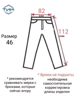 классические молодёжные брюки