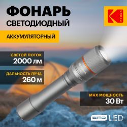 Светодиодный фонарь Kodak MA-5003 ручной аккумуляторный 30W