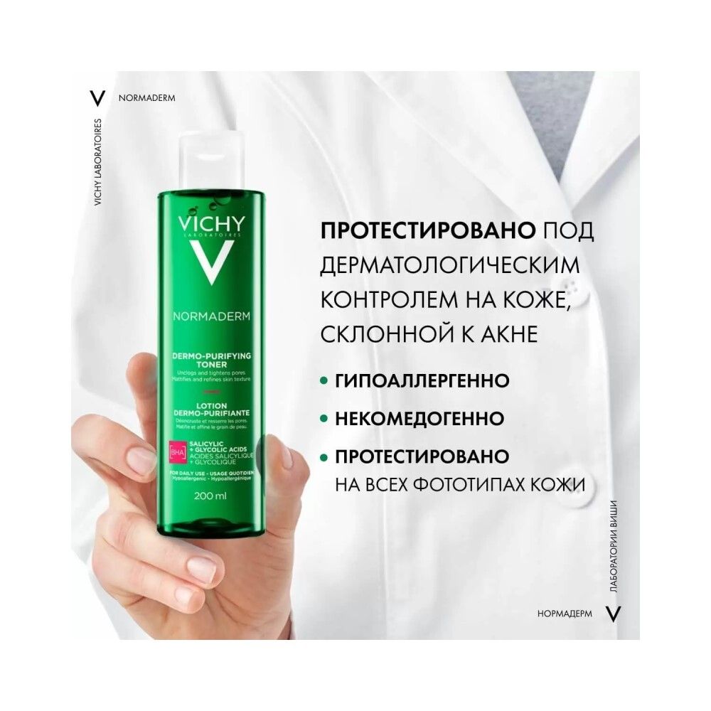 Очищающий лосьон Vichy Normaderm, 200 мл