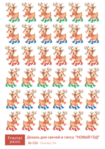 Трансфер переводной - декаль для свечей и гипса новый год 036