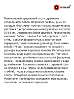 Горох овощной Альфа