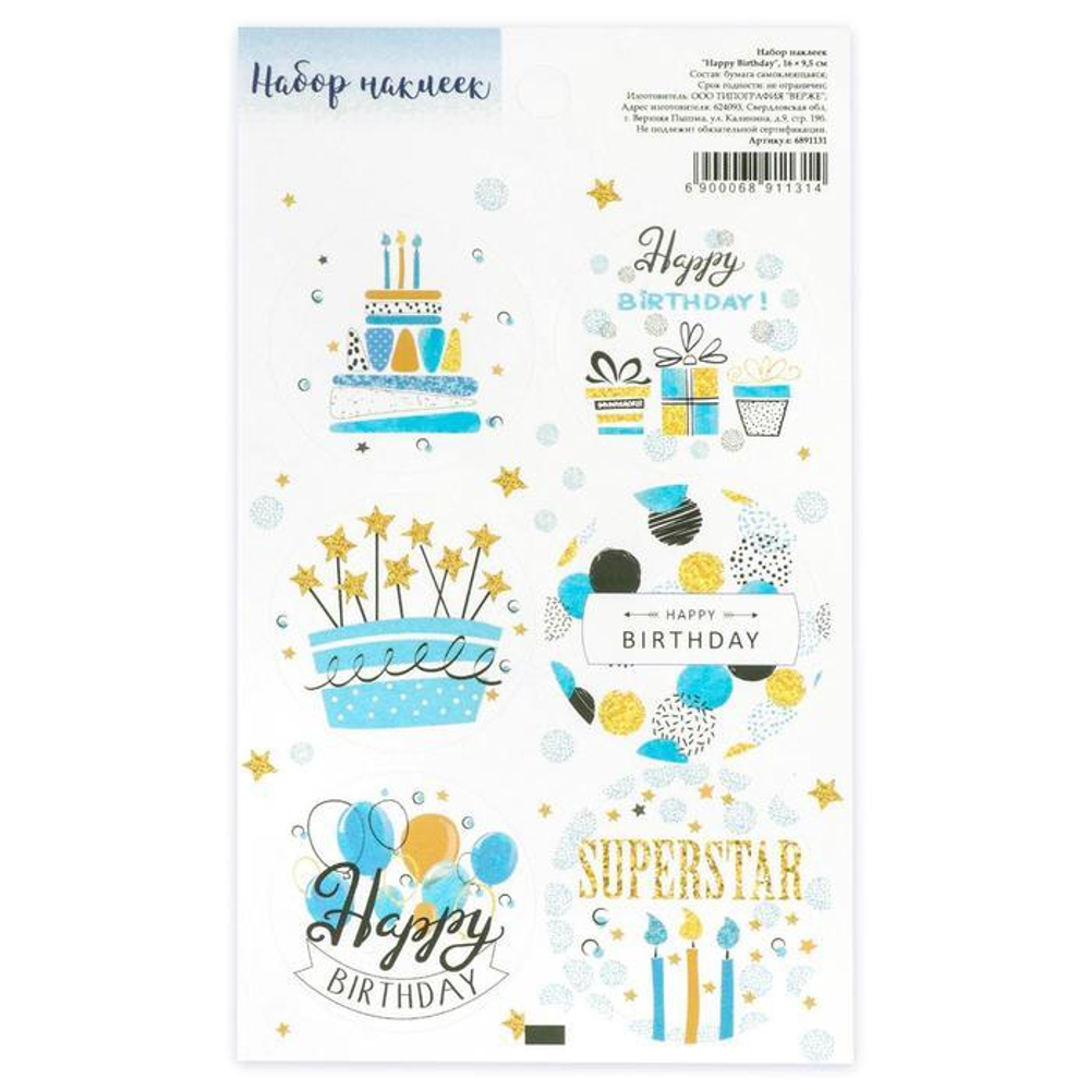 Наклейка Happy Birthday , 16*9,5 см