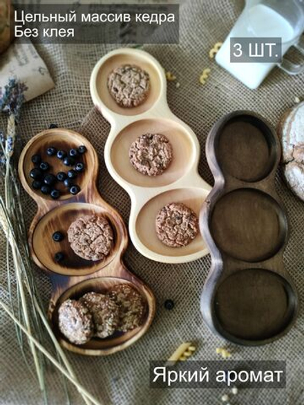 Набор деревянных менажниц из кедра для подачи блюд и закусок "АЗИЯ".