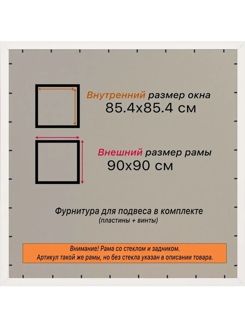 Рамка 85x85 для постера и фотографий