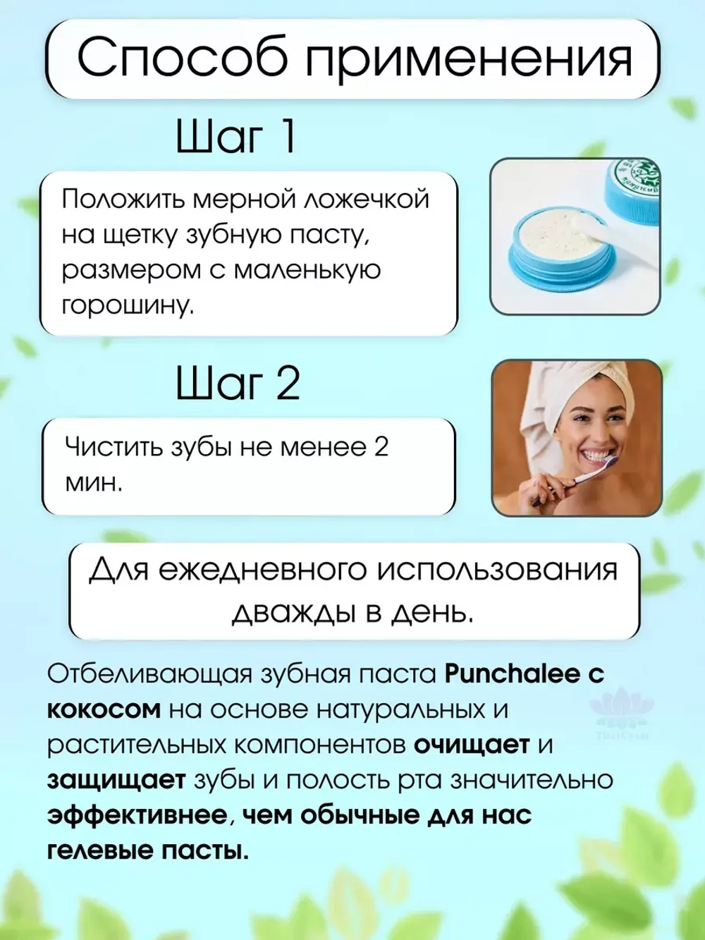 Тайская кокосовая зубная паста
