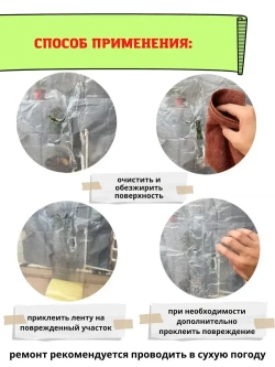 Клейкая лента для ремонта теплиц 150 мкм, 10 см на 9,5 м, скотч тепличный для ремонта парников, поликарбоната MG