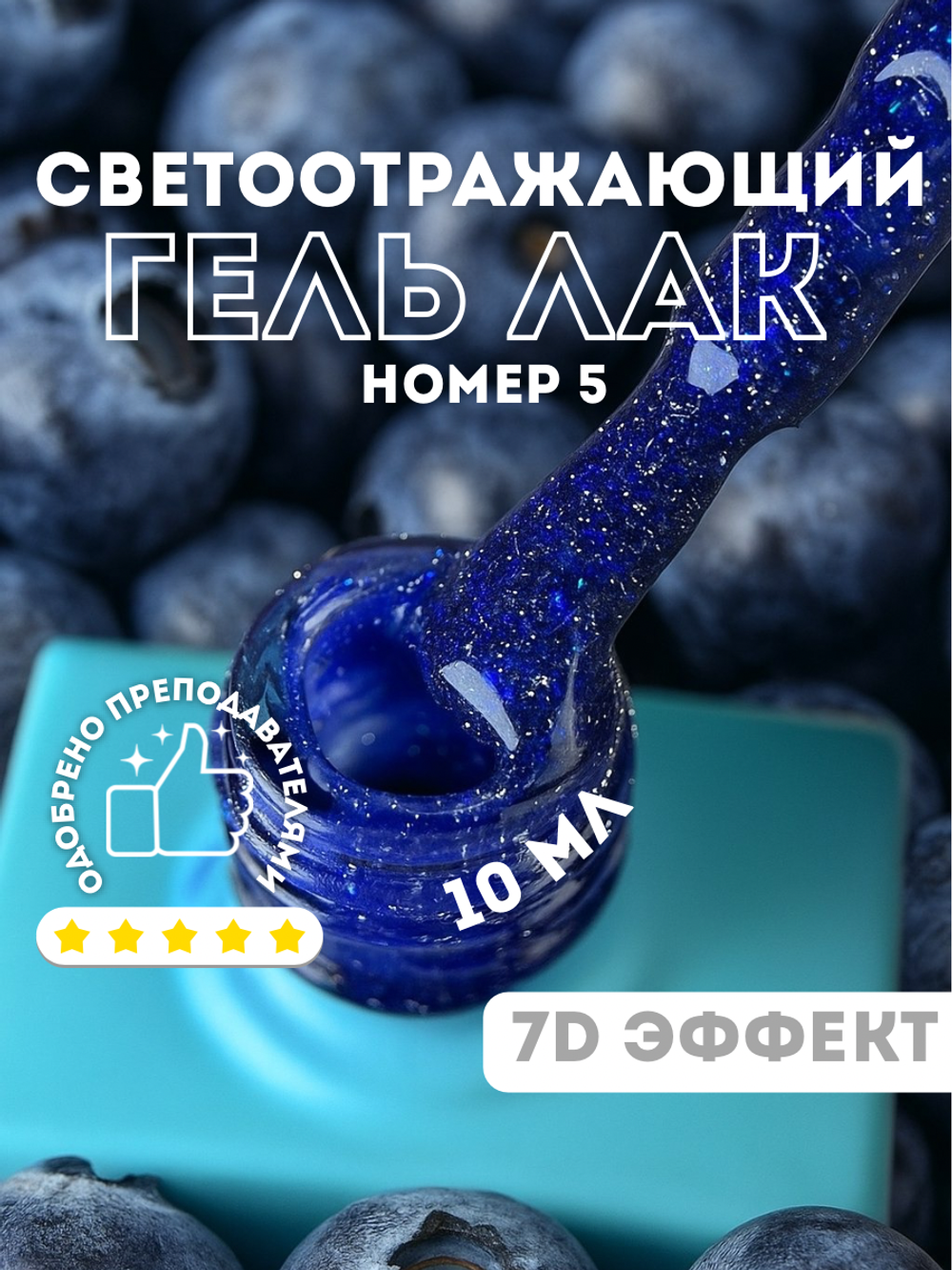 KristAlex Гель-лак 7D светоотражающий 05, 8мл