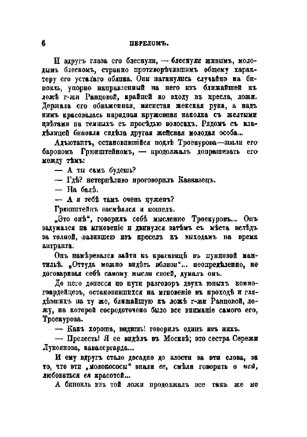 Полное собрание сочинений Б.М. Маркевича. Том 6 | Маркевич Болеслав Михайлович
