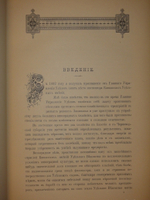 "Среди патриархов земледелия народов Ближнего и Дальнего Востока ( Египет, Индия, Цейлон, Китай и Япония ). В 3-х томах". И.Н.Клинген. 1899г.