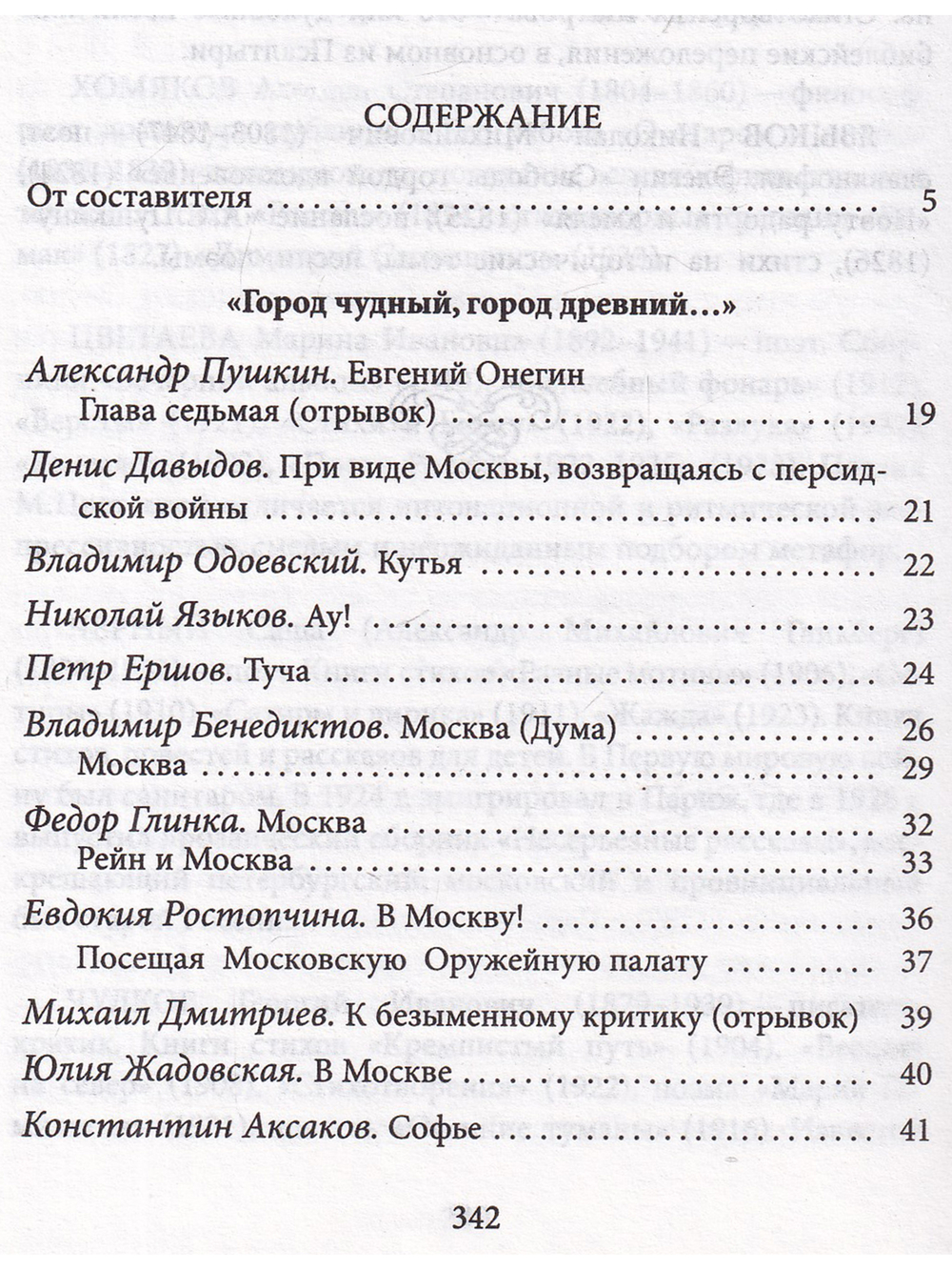 Образ Москвы в поэзии