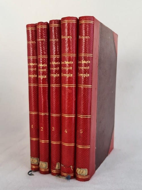 "Главнейшие события русской истории церковной и гражданской: сборник для народного и школьного чтения". Составил А.Попов. 1895 г.