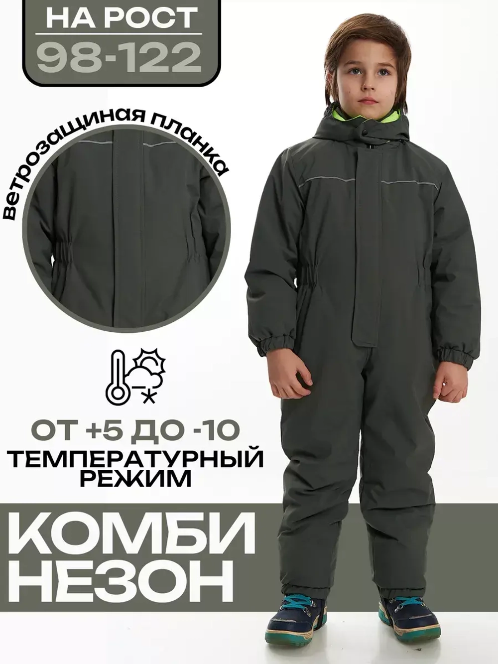 Комбинезон демисезонный утепленный мембранный