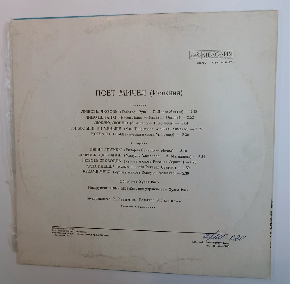 Мичел Поет Мичел (USSR 1981)