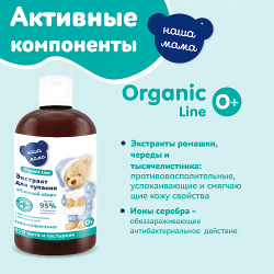 Экстракт "Сонный сбор" (Мята, Пустырник), 500мл, "Organic line"