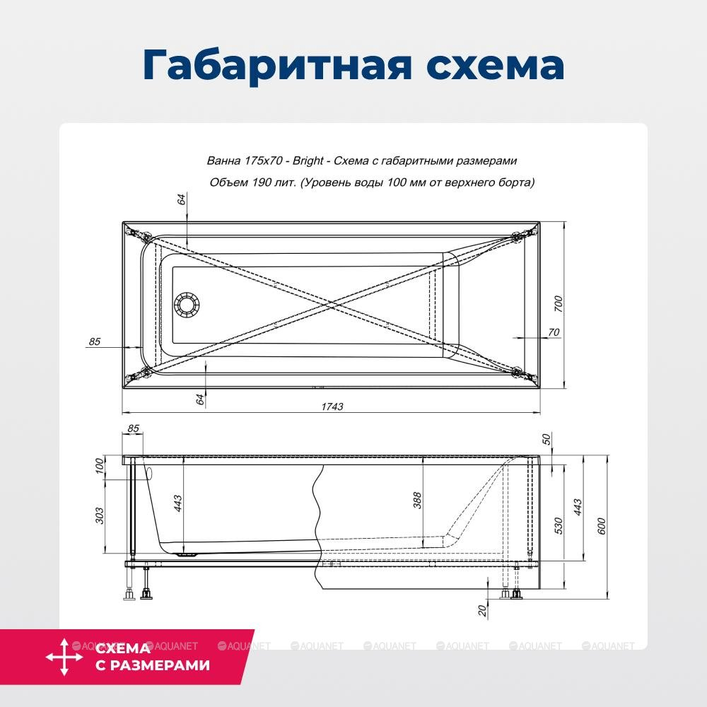 Акриловая ванна Aquanet (Акванет) Bright 175x70 с каркасом