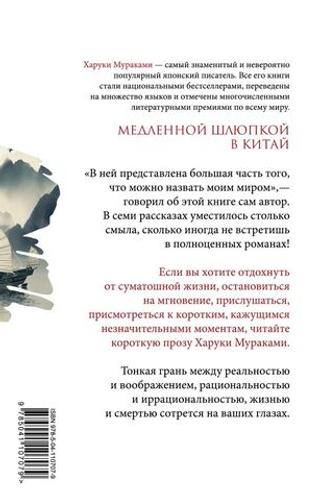 Медленной шлюпкой в Китай. Харуки Мураками