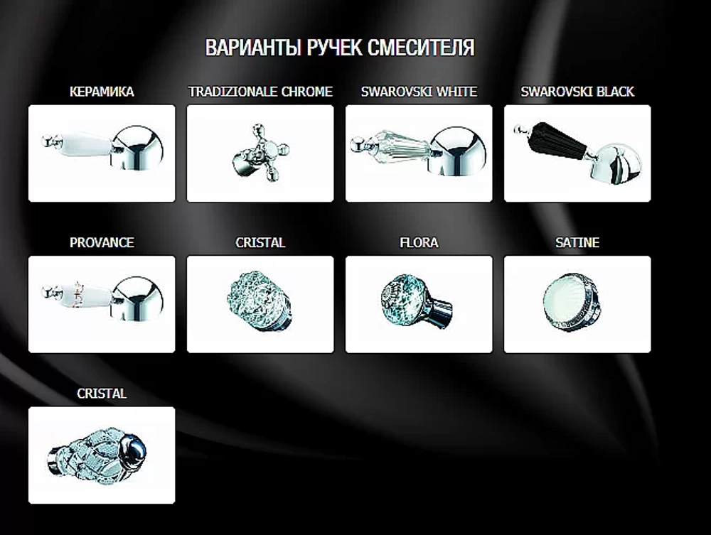 Смеситель для раковины Boheme Brillante Presente 357