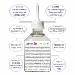 Масло - смазка для часов и механизмов 50 мл