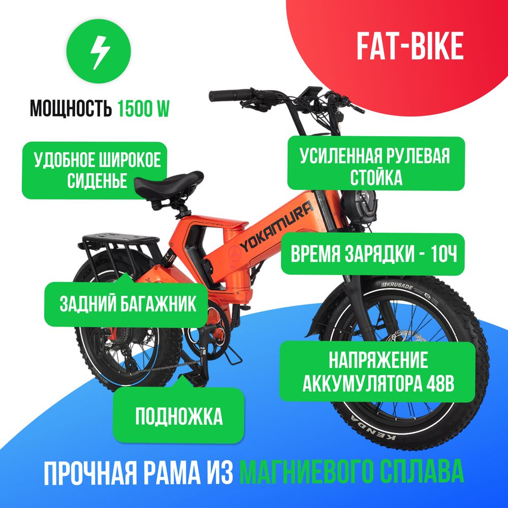 Электровелосипед Yokamura Apache Max 1500W (48V/30Ah) фото №4