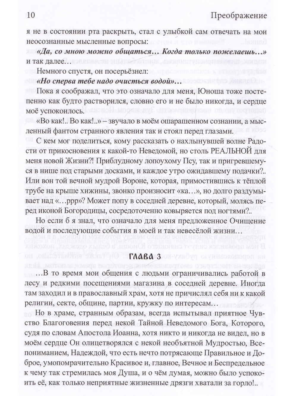 Преображение
