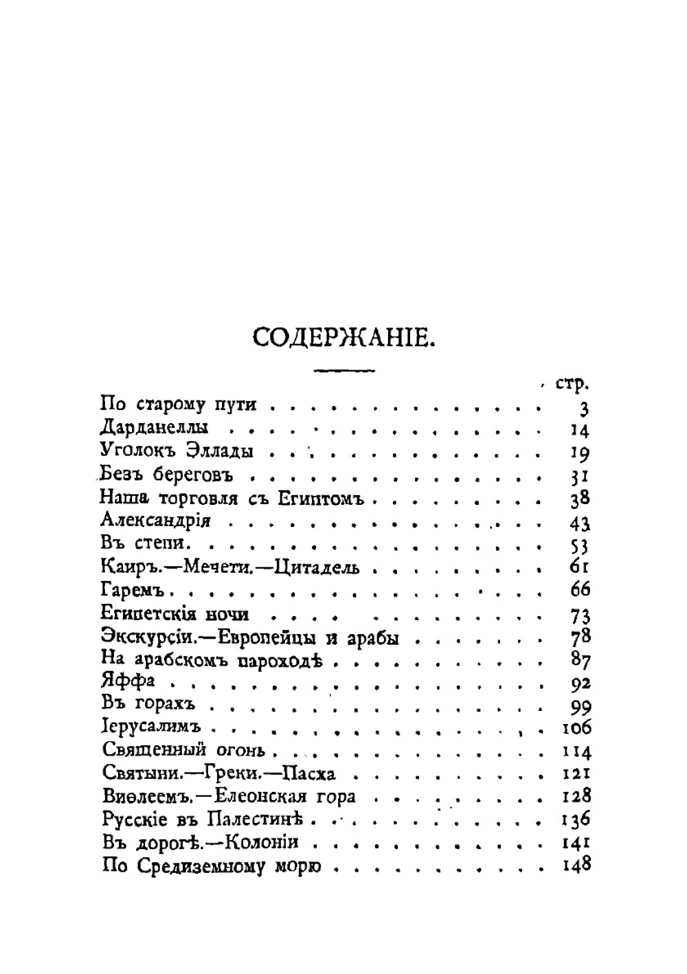 Египет и Палестина. Очерки и картинки | Лендер Николай Николаевич