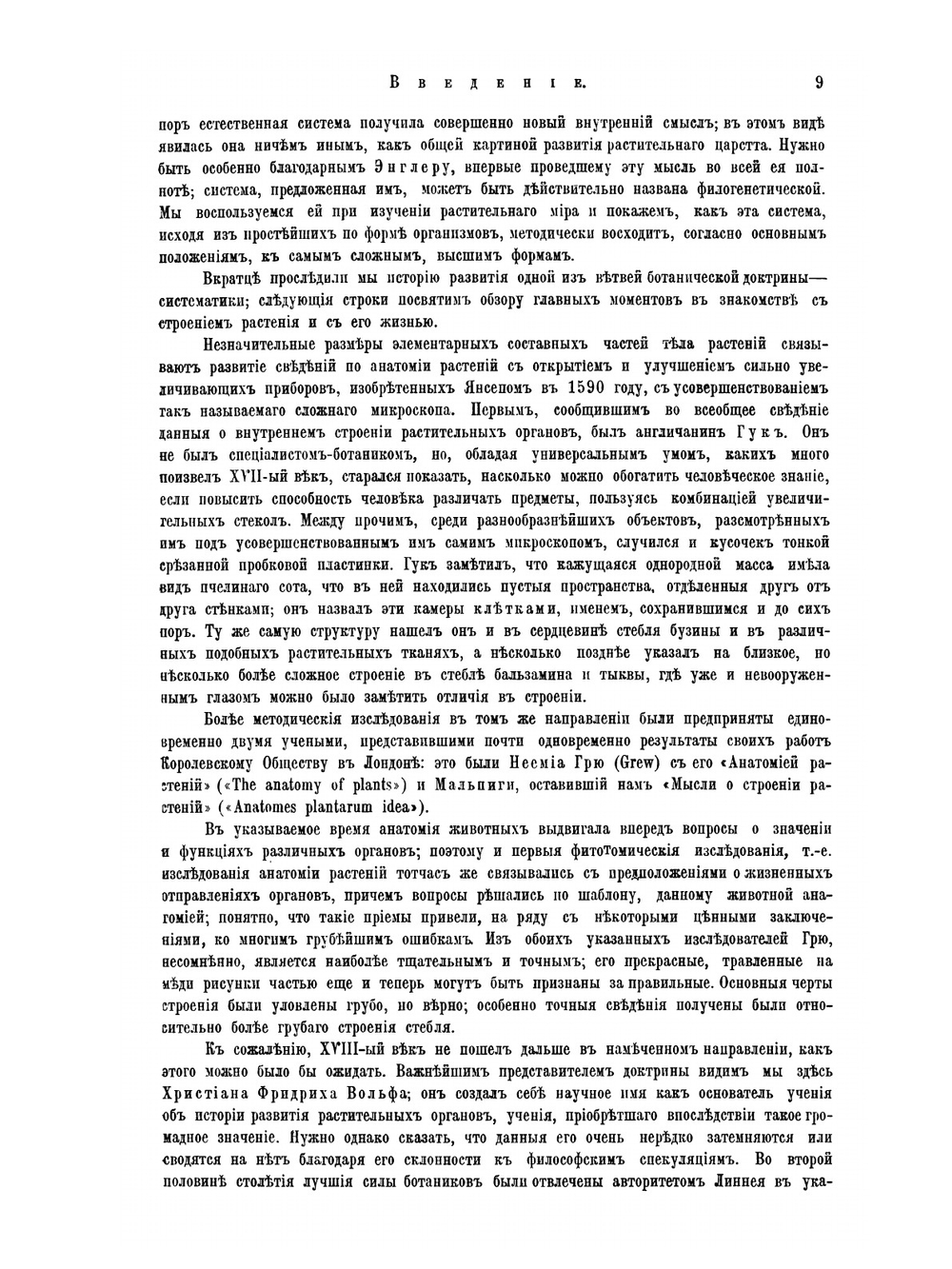 Мир растений | К. Шуман; Э. Гильг