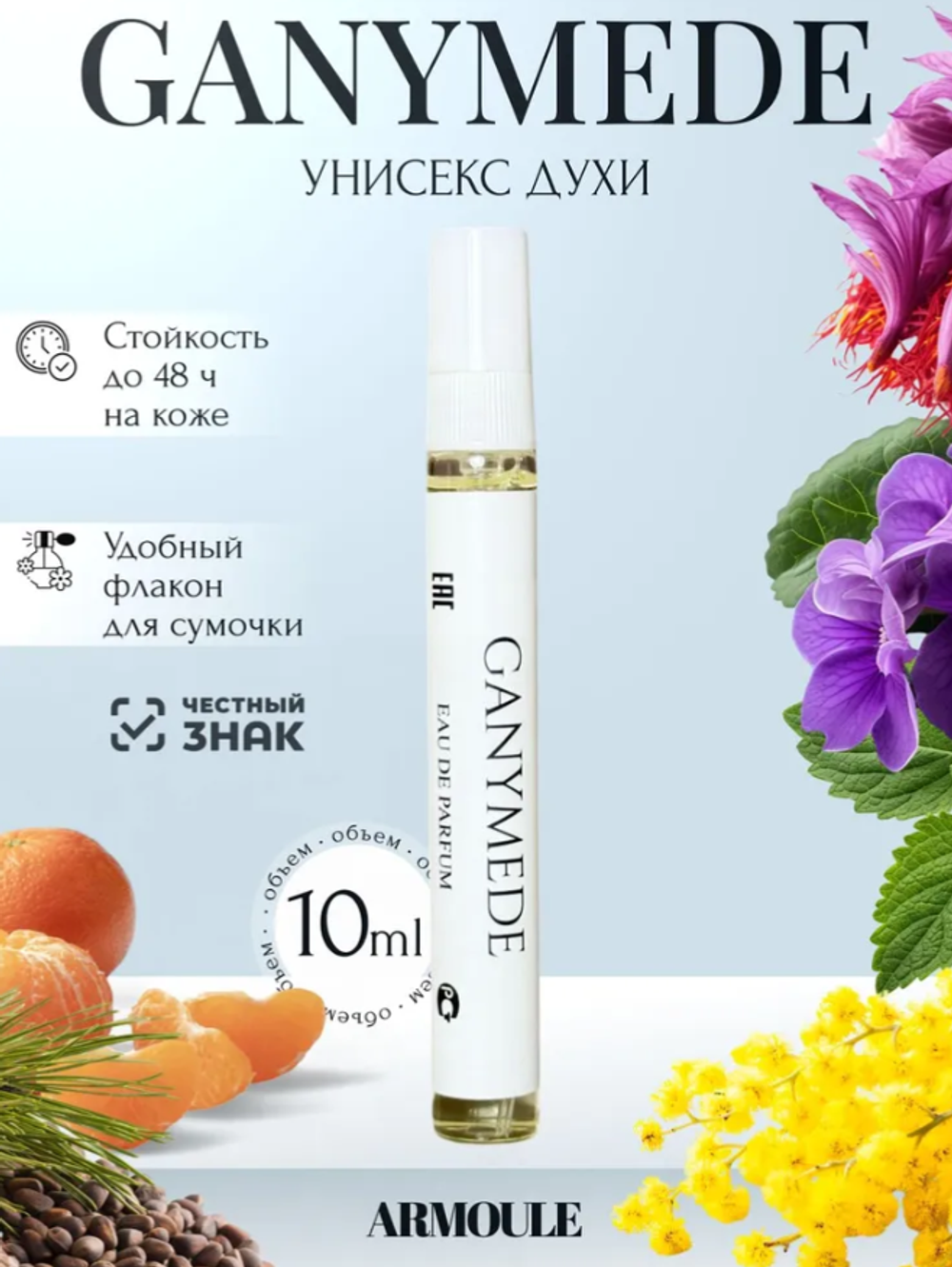 Духи Armoule Ganymede 10 мл